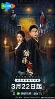 Hunting for Crime: Red Deep Grudge (2026)
