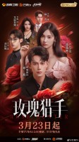 Rose Hunter (2026)