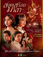 The Bangkok Red Opera (2026)