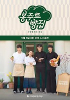 Bonjour Bakery (2026)